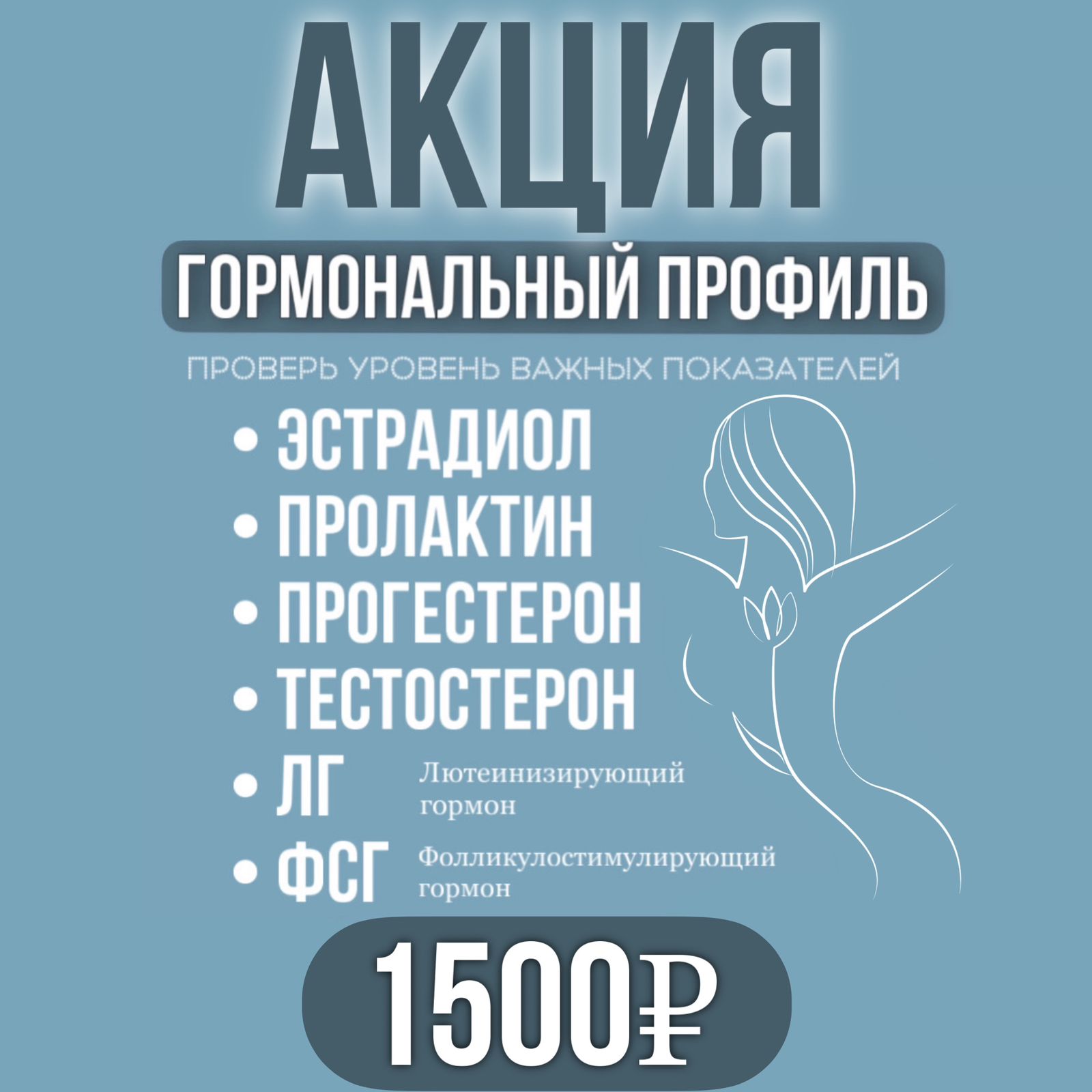 Проверь уровень важных показателей в Лаборатории Медицинских Анализов