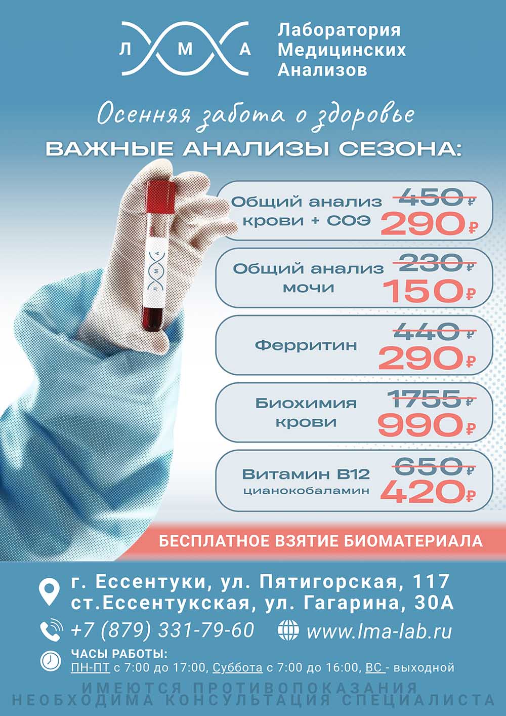 Осенняя забота о здоровье
